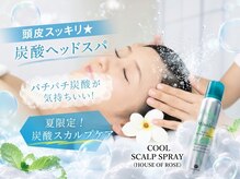 アスプリール(Assouplir)/炭酸ヘッドスパでスカルプケア