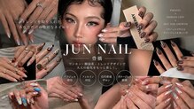 ジュン ネイル(JUN NAIL)