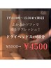 【平日限定】10時～15時半までドライヘッドスパ60分 5500円→4500円