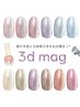 ☆★Hand３Dマグワンカラーネイル　￥8000★☆