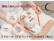 シーエステ(C.エステ)