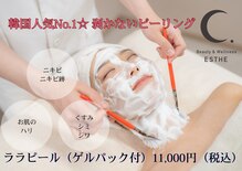 シーエステ(C.エステ)