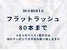 【マツエク☆80本】オフ無料◇フラットラッシュ☆モチ◎　4450円[兵庫/西北] 