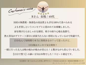 ヨギー アザブジュウバン(YOGGI AZABU10)/口コミ よもぎ蒸し