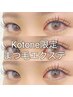 【KOTONE限定】特別価格◇マツエク/付け心地◎フラットラッシュ１６０本¥5900
