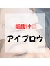 ▼▼▼垢抜け◎アイブロウ▼▼▼