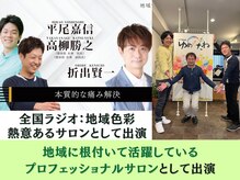 松華(SYOUKA)の雰囲気（地域に根付いたプロフェッショナルとして全国ラジオに出演）
