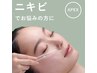 【ニキビケア】APEXスタンダードエステ☆￥12,650→