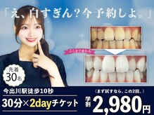 ホワイトニングショップ 今出川店(WHITENING SHOP)