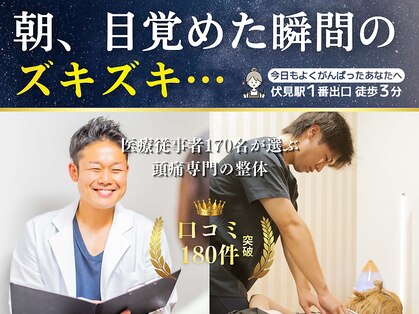 頭スッキリ整体サロン 伏見店の写真