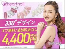 はあとねいる 長野緑町店