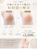 ◇【FOOT】◇角質除去ケア◇ガサガサかかと改善 ¥5,500