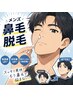 【3000円】鼻毛ワックス脱毛!!感動と衝撃!やるのが遅すぎたわって感じ☆