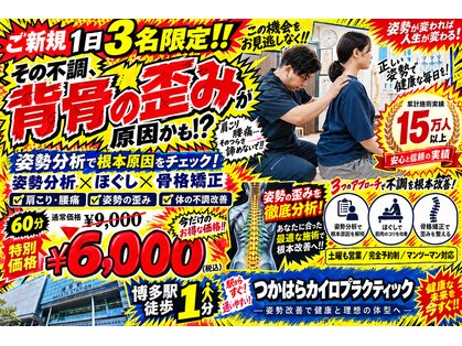 つかはらカイロ 博多駅前の写真
