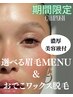 【選べる眉毛MENU( HBLor眉毛デザインワックス)&おでこ脱毛】濃厚美容液付