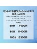 ミント×冷感クリームヘッドスパ(スチーム付き）60分　¥9400