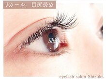 アイラッシュサロン シズキ(Shizuki.)/マツエク/フラットラッシュ100本