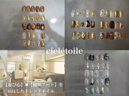 シエル エトワール(Ciel etoile)の写真