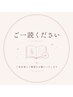 ☆クーポン選択の前にご一読下さい☆