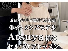 スタジオ909/Atsuyaさまにセルフケアレッスン