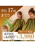 【平日17時まで限定】整う体質へ 漢方よもぎ蒸し¥4,980→¥3,980