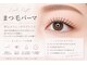 en eyelash 一宮 /まつエク/LED/ハリウッドブロウリフト【10/31 NEW OPEN（予定）】の写真