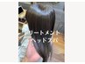 【ご褒美コース】トラベルスパ＋髪質改善トリートメント 90分 ¥11000→¥10000