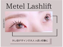 まつげエクステ専門店 ビューティーアイラッシュ つかしん店/タレ目メーテルラッシュ