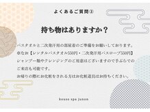 ジュノン(Junon)/お客様のよくある質問