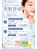 Q会員様限定！【うるツヤ肌集中ケア3回コース】¥44,400→★美肌ドリンク付き