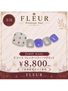 フットネイルCコース8,800円