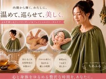 ちあふるの雰囲気（じんわりと心地良いよもぎ蒸し【冷え・むくみ・温活・妊活】）