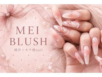 メイブラッシュ(MEI BLUSH)の写真