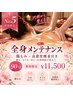 【新規限定★全身メンテナンス】腸もみ×高濃度酸素付き90分¥11500