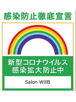 ウィルビー(WillB)/◇東京都感染防止対策中