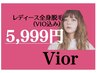 6月限定　全身脱毛　（VIO込）　¥5999