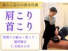 【学割U24】肩こりにお困りの方!猫背矯正に◎肩こり改善整体¥2,000(60分)