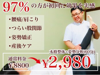 まごんて整体院/TOP済【腰痛/肩こり/姿勢矯正】