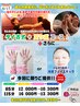 8月《会員様限定》特別ご案内クーポン　タイ古式+足ツボ＋癒しパック85分