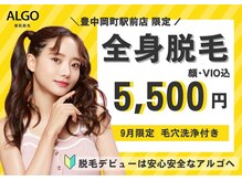 アルゴ 豊中岡町駅前店(ALGO)