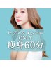サブスク会員様【痩身60分】