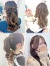 【45分で完成】4種類から選べる定額ヘアセット ¥3,300