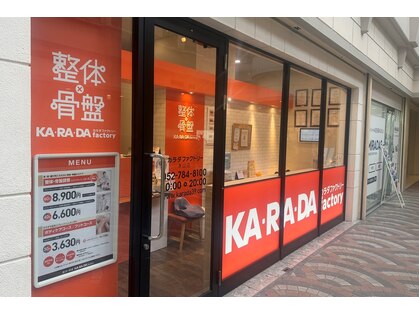 カラダファクトリー 本山店の写真