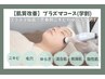 【学割U24】ニキビ肌荒れ改善/毛穴ケア(殺菌洗浄→パック鎮静→保湿)