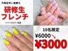 【Jr】期間限定フレンチ10名様(フィルイン対応)ベテランネイリスト確認付