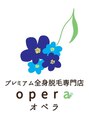 オペラ 刈谷店(opera)/プレミアム全身都度脱毛専門店opera刈谷店