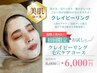 口コミ割【毛穴レス・黒ずみ徹底】クレイピーリング・毛穴ケアコース