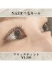 まつ毛カール×ブラックティント　￥5,500