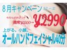 【キャンペーン】上がる。小顔。★オールハンドフェイシャル40分¥3500→¥2990