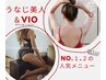 【５名様限定】うなじ＆VIO脱毛が同時に叶う夢のコラボ★17000円→13000円